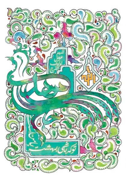  والپیپر مذهبی 4k موبایل