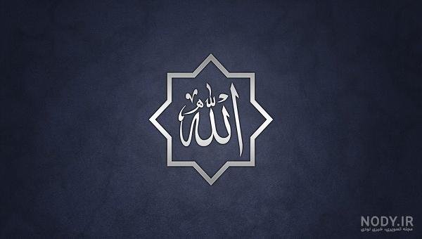  عکس حسبی الله برای تصویر زمینه