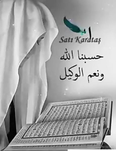  عکس حسبی الله برای تصویر زمینه