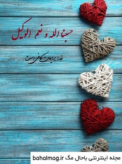 عکس حسبی الله برای صفحه گوشی