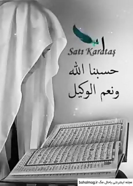  عکس حسبی الله برای صفحه گوشی