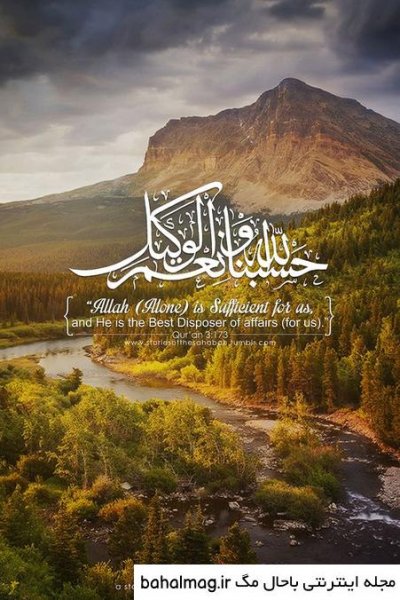  عکس حسبی الله برای صفحه گوشی