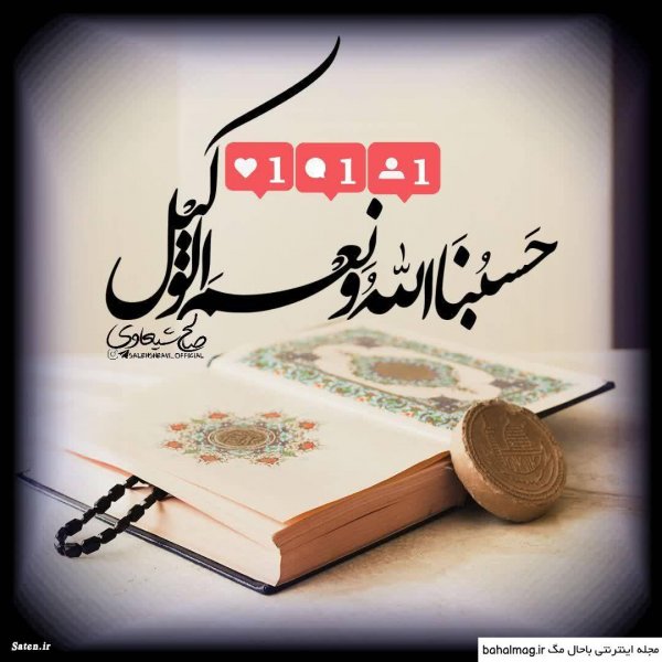  عکس حسبی الله برای صفحه گوشی