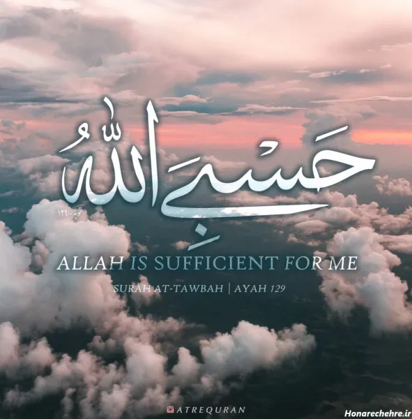  عکس نوشته حسبی الله با معنی