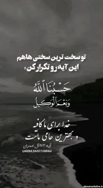  عکس نوشته حسبی الله با معنی