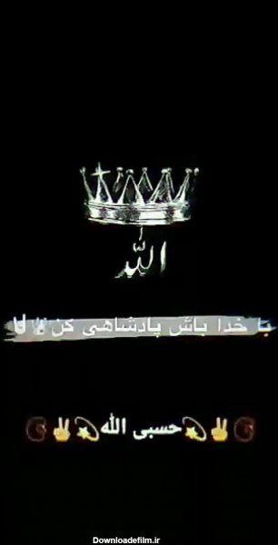 حسبی الله با فونت خفن