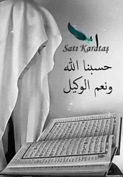 حسبی الله با فونت خفن