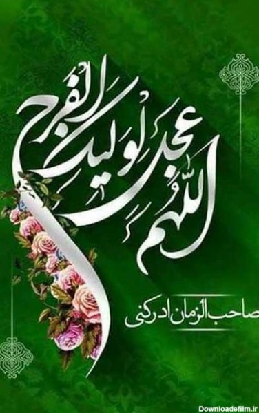  پروفایل امام زمان کمکم کن