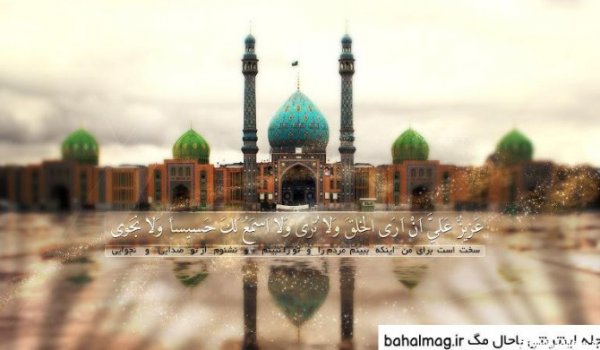  پروفایل امام زمان کمکم کن