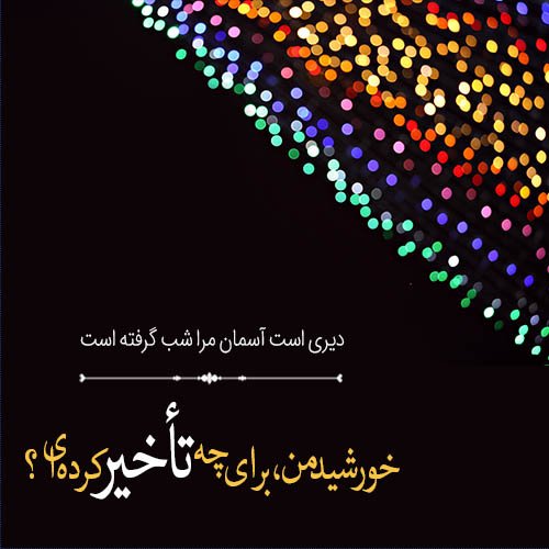  پروفایل ظهور امام زمان