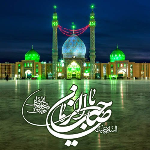  پروفایل ظهور امام زمان