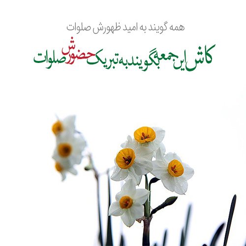  پروفایل ظهور امام زمان