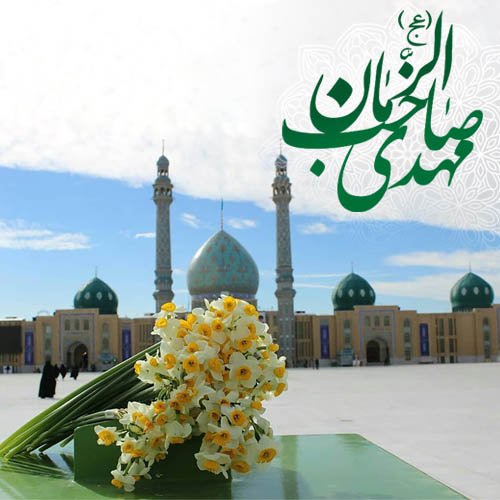  پروفایل ظهور امام زمان