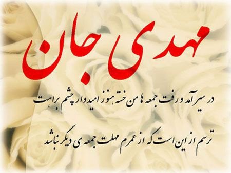 عکس پروفایل امام زمانی شاد