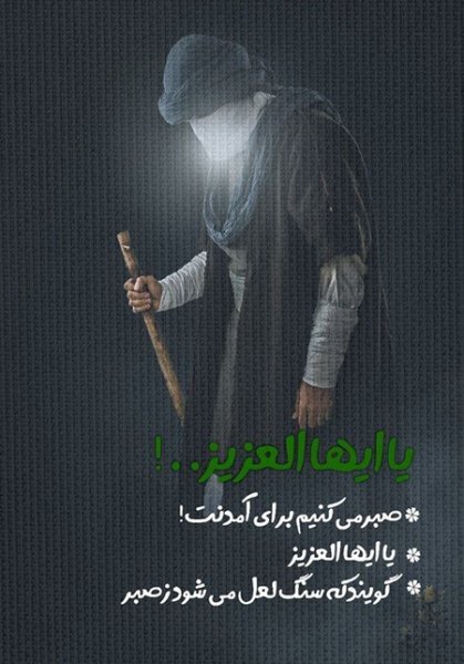 عکس پروفایل امام زمانی شاد