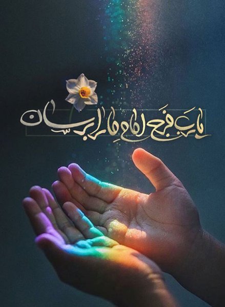 عکس پروفایل امام زمانی شاد