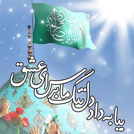 عکس پروفایل امام زمانی شاد