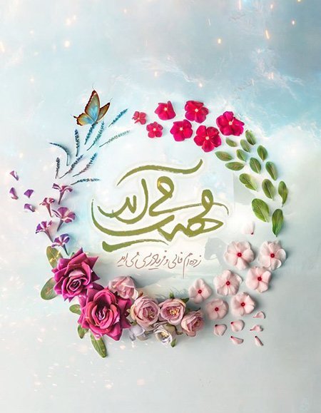 عکس پروفایل امام زمانی شاد