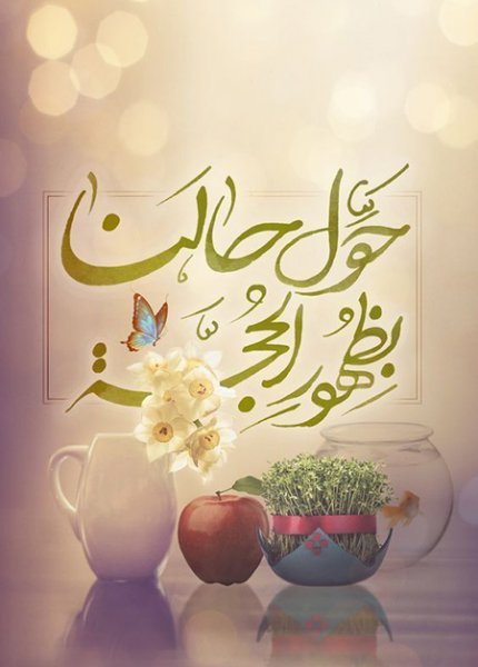 عکس پروفایل امام زمانی شاد