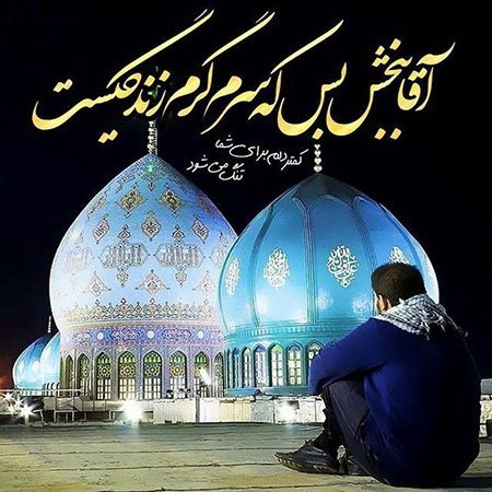 عکس پروفایل امام زمانی شاد