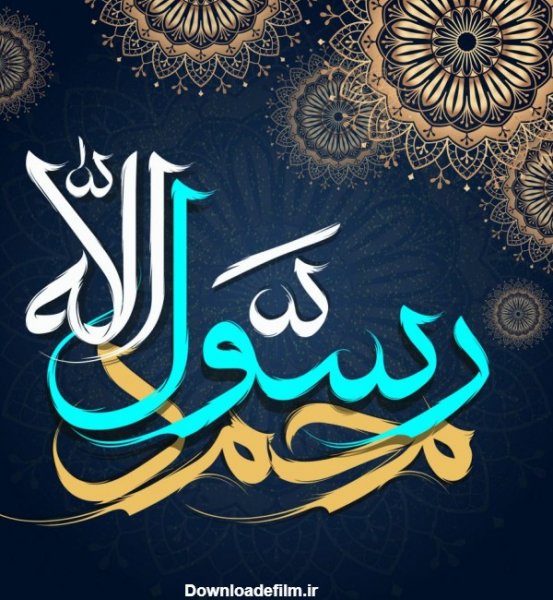  تصویر زمینه الله و محمد