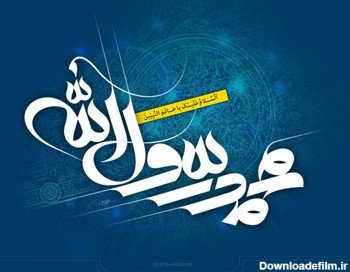  تصویر زمینه الله و محمد