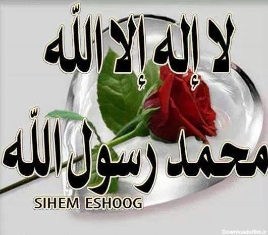  تصویر زمینه الله و محمد
