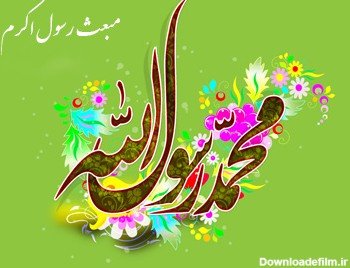  تصویر زمینه الله و محمد