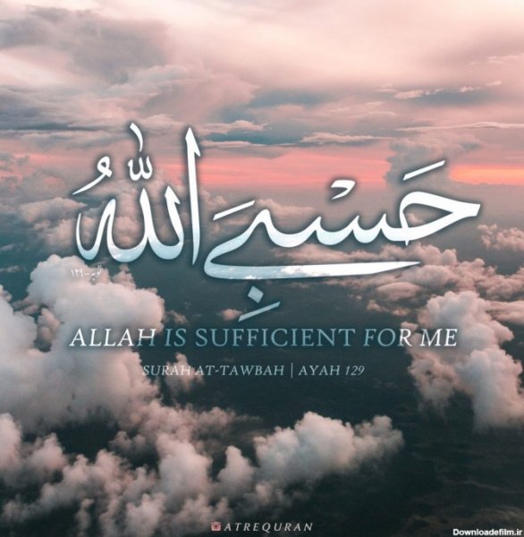 عکس حسبی الله برای صفحه گوشی