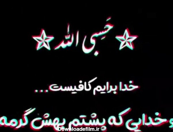  عکس حسبی الله برای پروفایل خفن