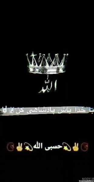  عکس حسبی الله برای پروفایل خفن