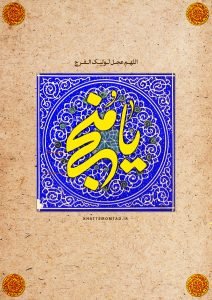  عکس مذهبی امام زمان