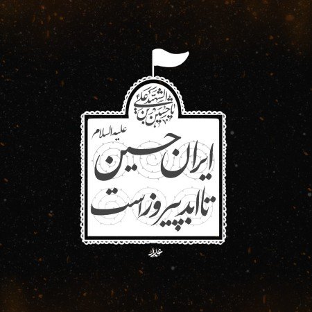  یک عکس مذهبی برای پروفایل