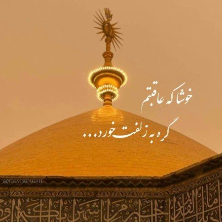  یک عکس مذهبی برای پروفایل