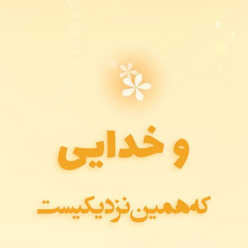  عکس های پروفایل اسلامی