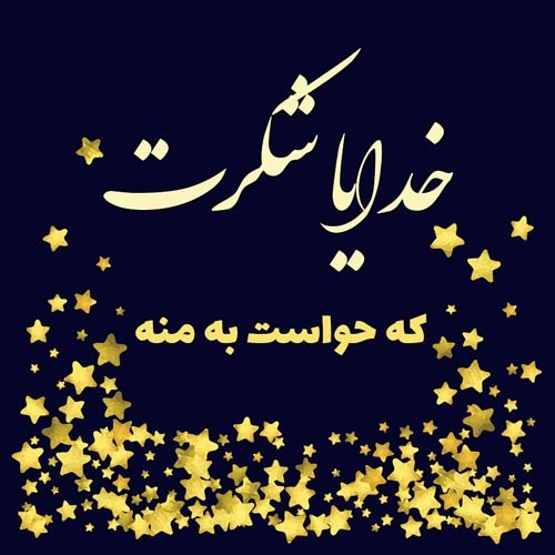  عکس های پروفایل اسلامی