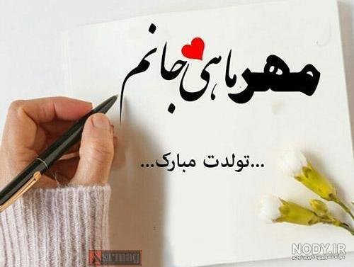 عکس مذهبی تولدم مبارک