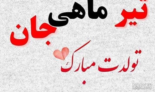 عکس تولدم مبارک ساده و شیک