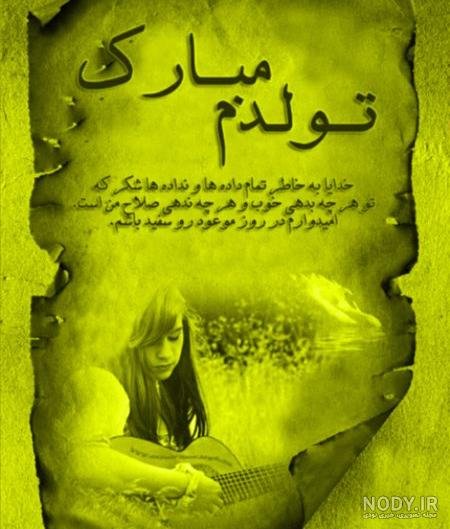  عکس مذهبی تولدم مبارک