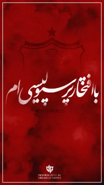  عکس پرسپولیس برای تصویر زمینه