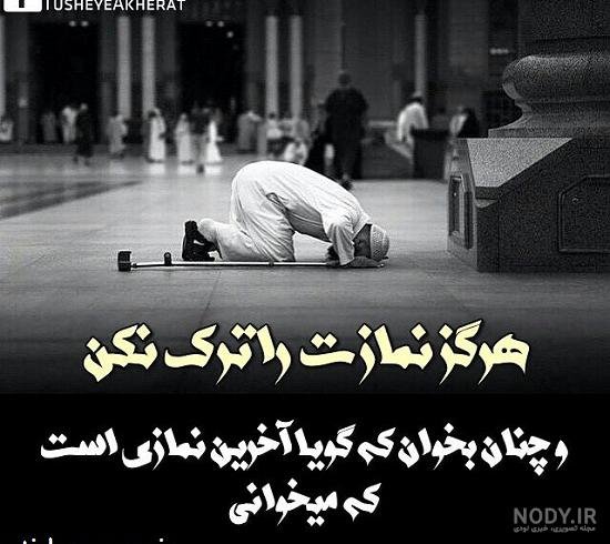  عکس درباره نماز خواندن