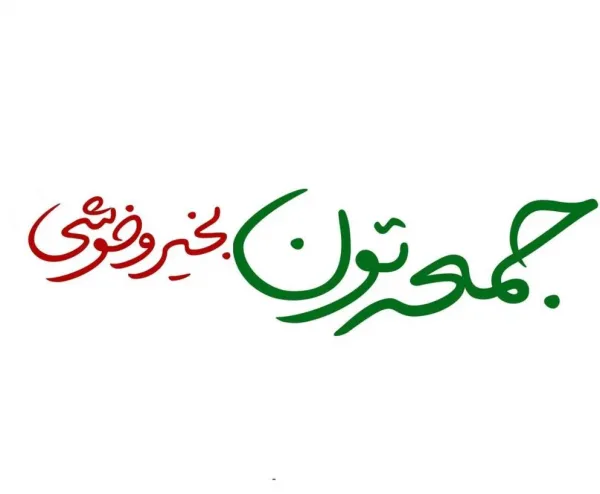  عکس مذهبی جمعه