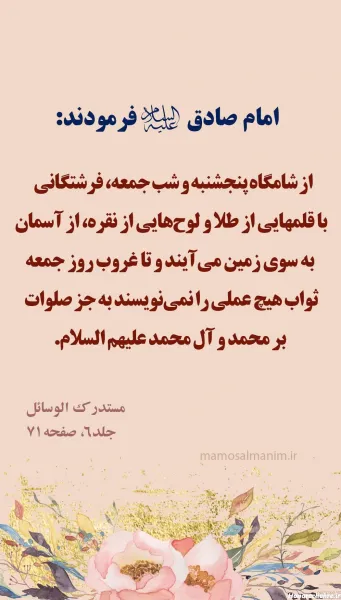  عکس مذهبی جمعه