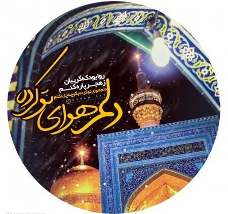  عکس پروفایل جدید امسال مذهبی