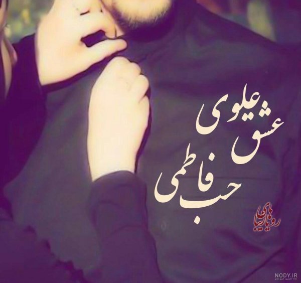  عکس عاشقانه مذهبی دونفره جدید