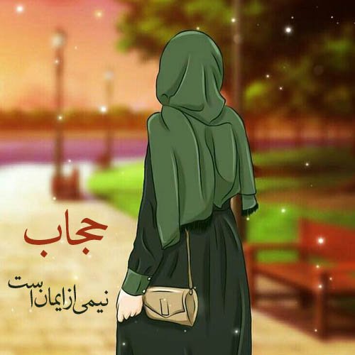  عکس پروفایل مذهبی دخترانه چادری با متن