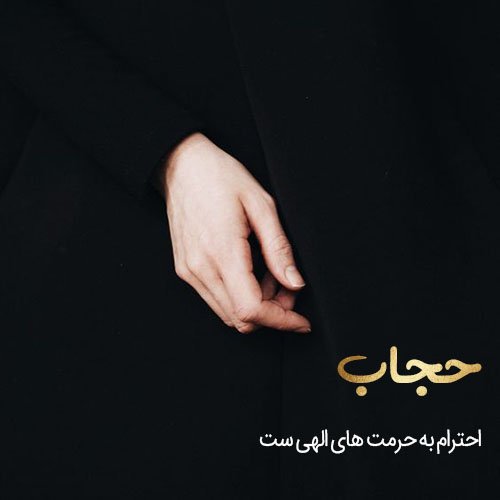  عکس پروفایل مذهبی دخترانه چادری با متن