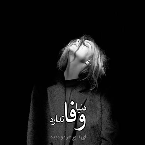  پروفایل دخترونه سیاه سفید