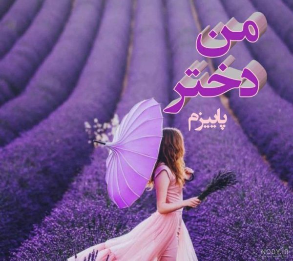  پروفایل دختر پاییزم