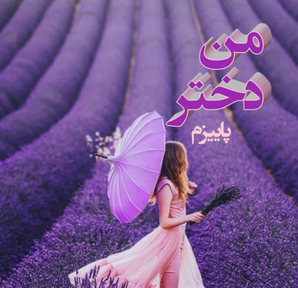  پروفایل دختر پاییزم